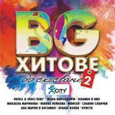 BG Хитове до скъсване 2 - Various artists (VR)